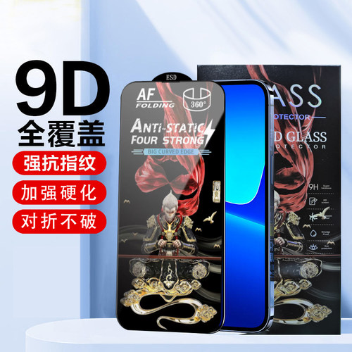 适用苹果16PROMAX IPhone15华为MATE70小米OPPO红米VIVO高铝丝印细黑边全屏高清防爆防静电O型对折钢化膜批发