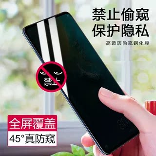 畅玩手机全屏防偷窥钢化膜