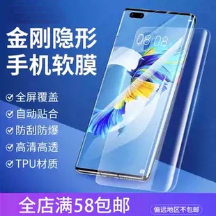 MATE60PRO 20P MATE50PRO 30P 高清金刚隐形水凝膜曲屏手机软膜批发 MATE40P 适用于华为MATE70PRO