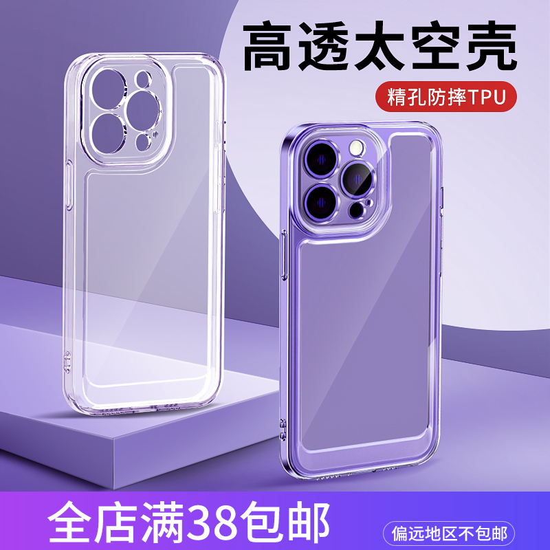 适用苹果15plus 14 13 iPhone12 11promax XR X 7精孔全包高透TPU太空壳手机软壳手机保护套属于什么档次？