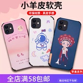 PROMAX iPhone11 适用于苹果16E 14PLUS 12PRO 6P四角防摔彩绘卡通小羊皮软壳手机壳批发