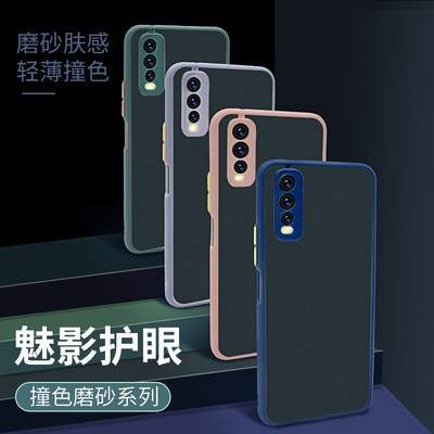 VIVO S12 S10E S9E IQOO5 Z3 Y53S X60曲屏X50护眼魅影手机壳批发