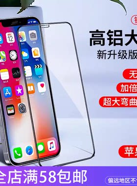 苹果高铝丝印手机钢化膜批发