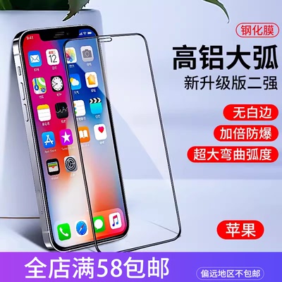 苹果高铝丝印手机钢化膜批发