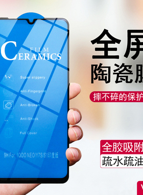 适用VIVO X100S S30 Y500PRO Y37 Y53S S20 IQOOZ10X Z9 13 NEO8 X23 X60手机Y52S陶瓷膜全胶高清软膜批发