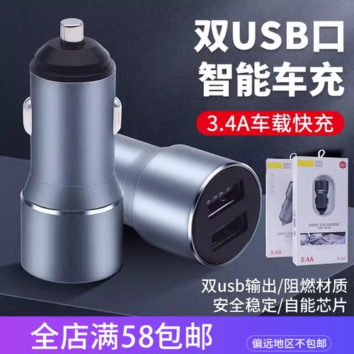 车载充电器 3.4A快充双USB插口通用手机充电金属快充厂家直销批发
