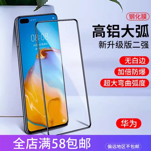 丝印高铝畅玩全屏手机钢化膜