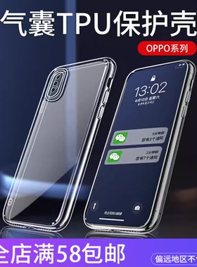 适用于OPPO A3i A6PRO A2X A58 A55 A93S R17 RENO14/13/15PRO FINDX9 K10精孔高透透明防摔手机壳保护套批发