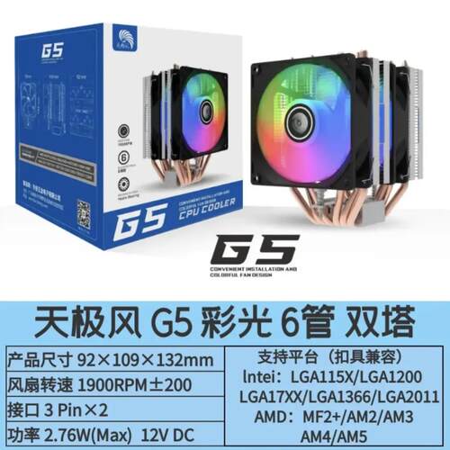 天极风G5六铜管775双塔115X双风扇17XX台式电脑2011散热器CPU风扇