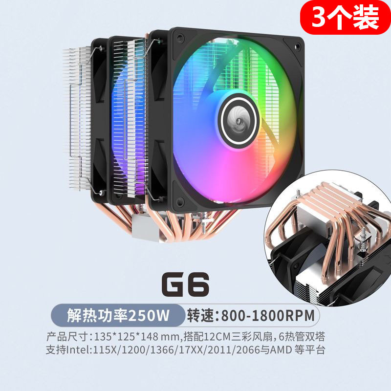 天极风G6 CPU散热器台式机电脑静音1700 1366风扇2011多平台6热管