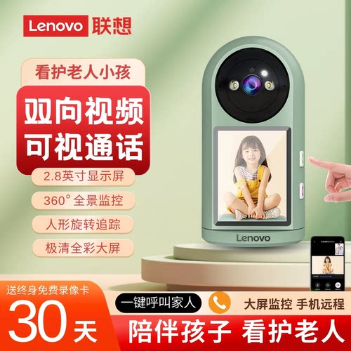 联想无线摄像头双向视频通话家用室内高清远程带屏监控夜视全景