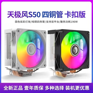 天极风S50CPU铜管台式热管风冷静音1700炫彩风扇散热器2011卡扣