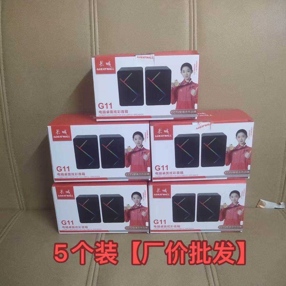 长城G11电脑RGB发光音响 电竞桌面炫彩迷你音箱 5台起下单价