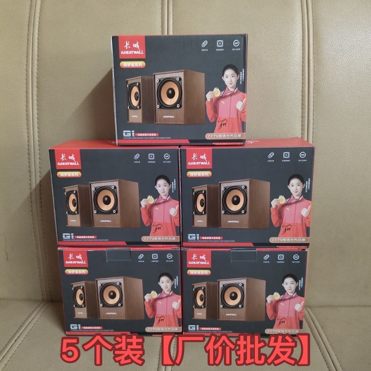 长城G1电脑木音响 网课桌面木质高保真音箱 5台起下单价