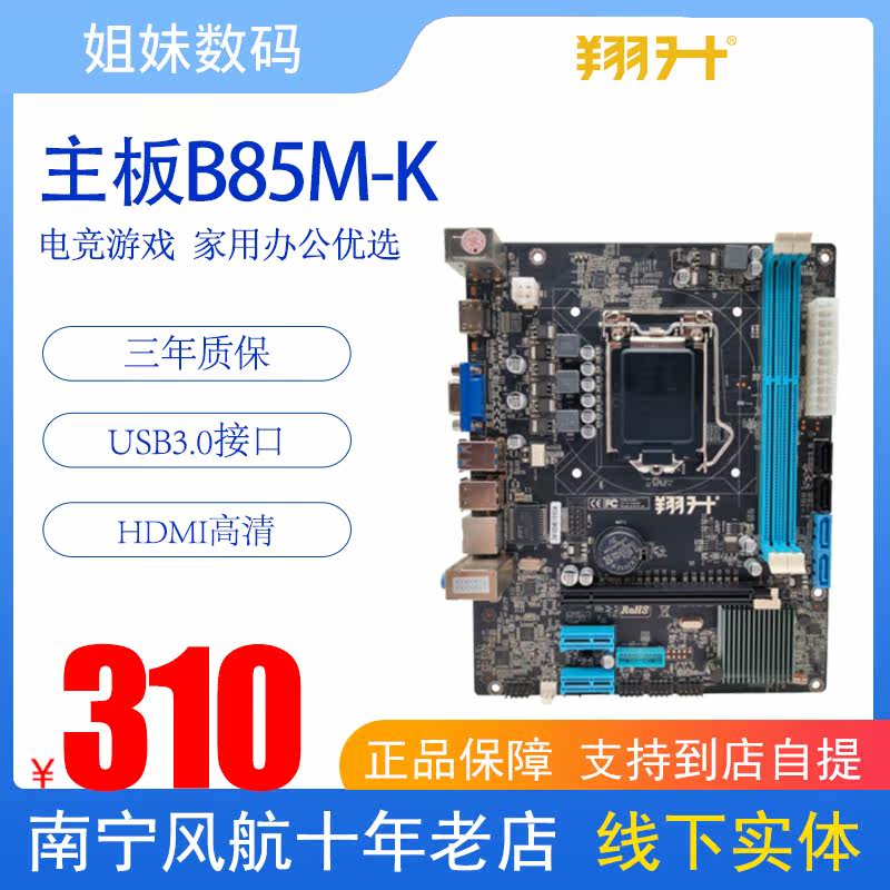 ASL/ ASL B85M-K a main board support i3 4170 i5 4590 i7 4790 1150 Needlein the Computer Hardware/Monitor/Computer Peripherals , Motherboard  category - from Buy2taobao.com to provide professional Taobao agent buy service