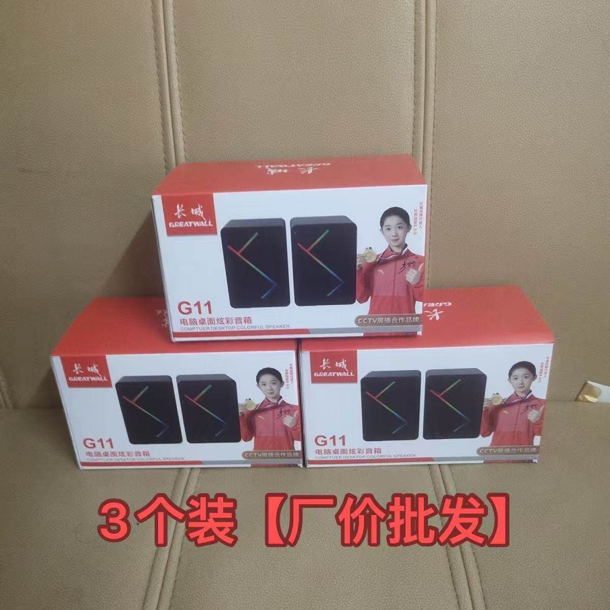 长城G11电脑小对音响 办公网课桌面小型音箱 3台起下单价