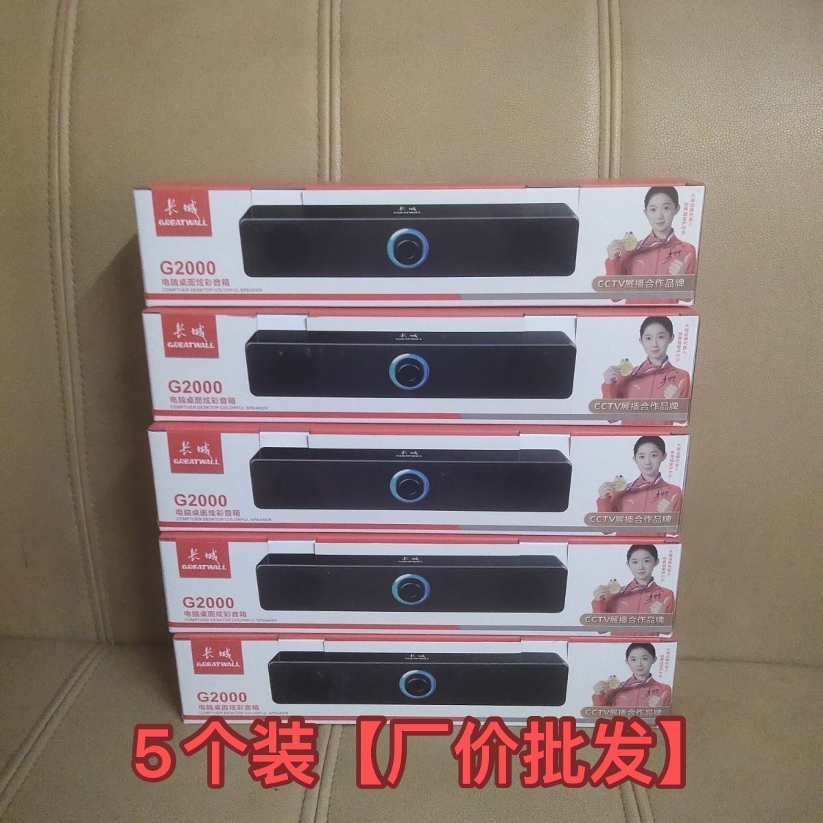 长城G2000桌面RGB发光音响 电竞炫彩电脑低音音箱 5台起下单价