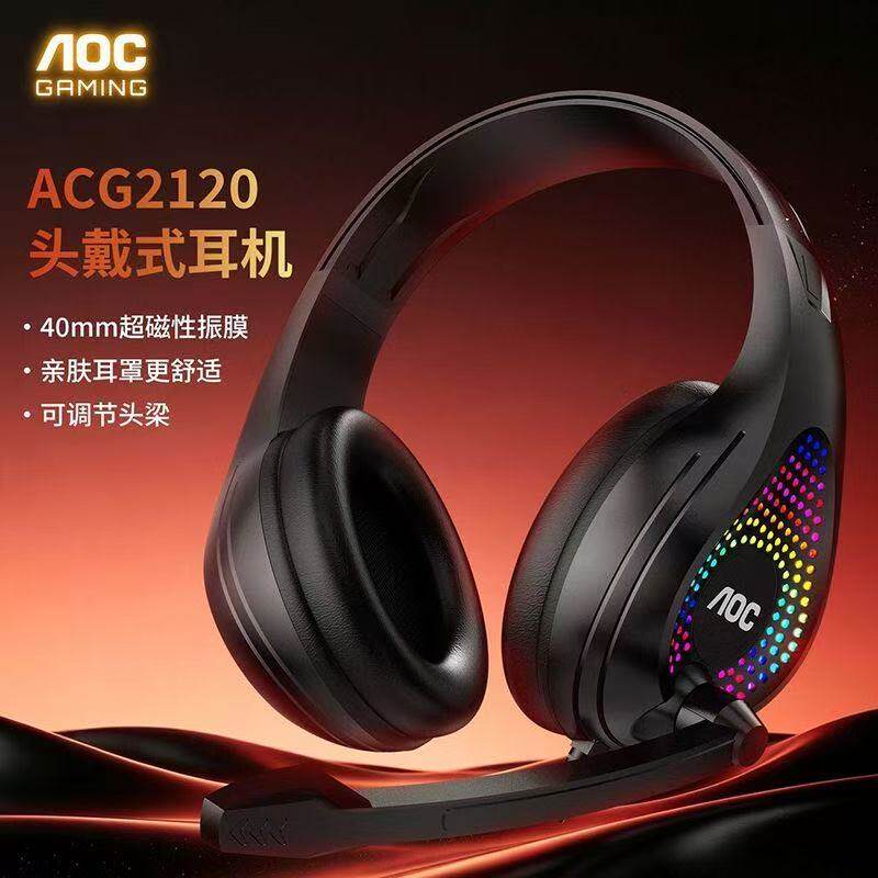 AOC ACG2120游戏耳机黑色 头戴式电竞降噪耳麦 共发2台