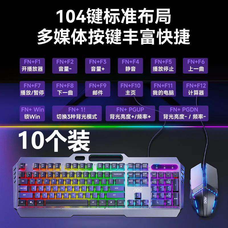 AOC KM410套装铝合金背光电竞游戏金属套装有线键盘套装机械手感