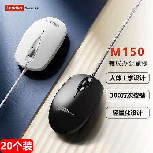 Lenovo/联想M150有线鼠标USB商务办公便携简约笔记本台式电脑通用
