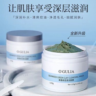 阿古丽娅深海藻泥清洁面膜舒缓清爽控油补水正品包邮
