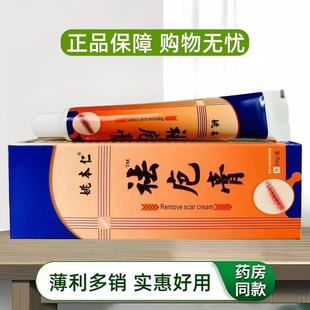 姚本仁祛疤膏20g成人皮肤外用