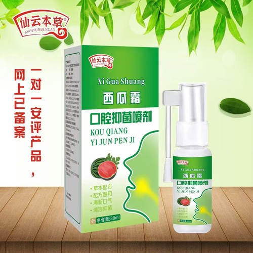 西瓜霜口腔抑菌喷剂30ml