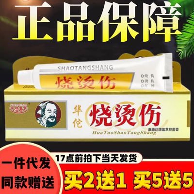 成人华佗烫伤膏夫洁美宝