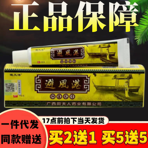 正品避风港抑菌乳膏成人