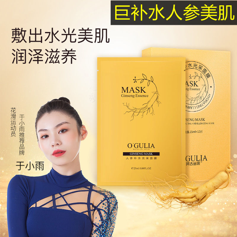 阿古丽娅人参补水光采面膜滋润保湿面膜贴提亮肤色控油肌肤学生党