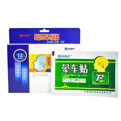 晕车贴邦瑞特缓解晕车晕船