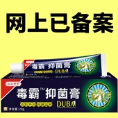 毒霸草本汉廷神草抑菌乳膏皮肤软膏18g 包邮 正品 保障