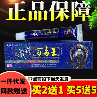 芙颜堂藏药百毒王草本乳膏软膏成人男女皮肤外用