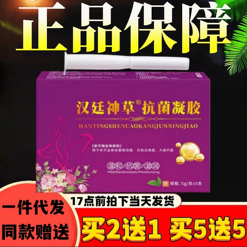 汉廷神草抗菌凝胶正品