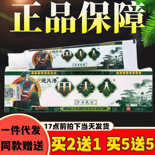 正品避风港田夫人抑菌乳膏草本软膏 皮肤外用膏1支包邮