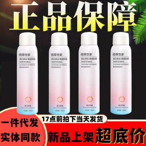 佰草世家防晒隔离霜喷雾美白保湿全身夏季军训专用正品包邮