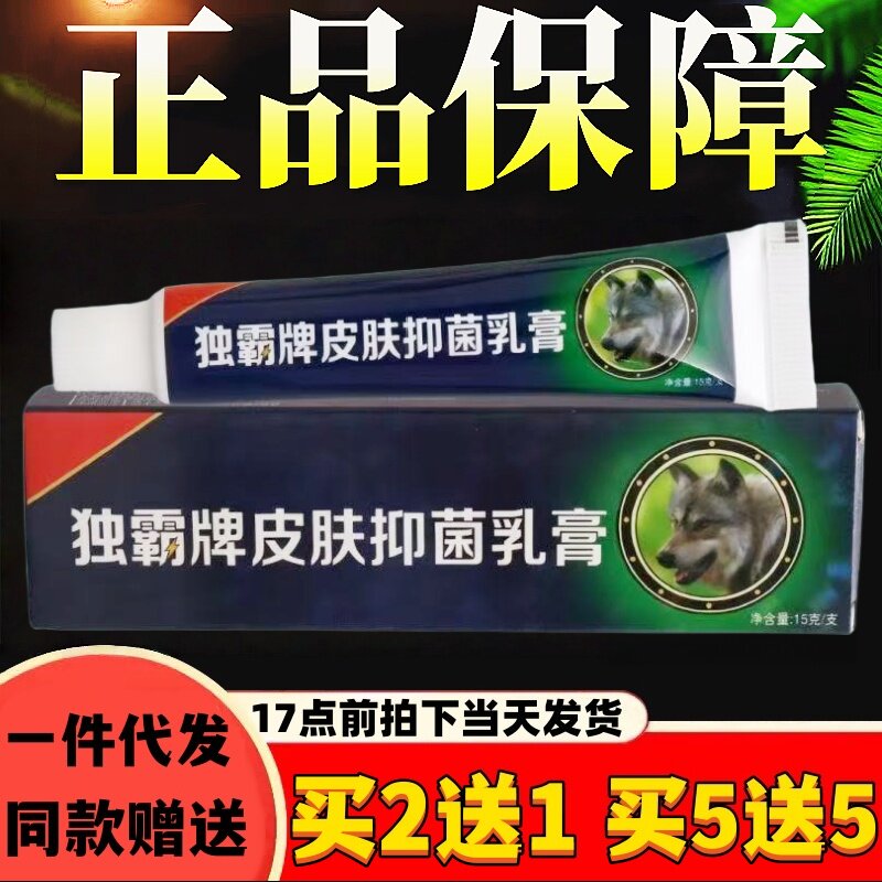 舒立嘉毒霸草本抑菌乳膏更名独霸牌皮肤抑菌乳膏正品皮肤外用乳膏