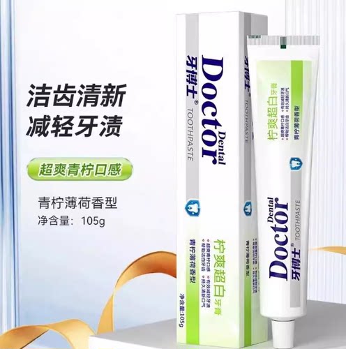 牙博士清新口气青柠超白牙膏
