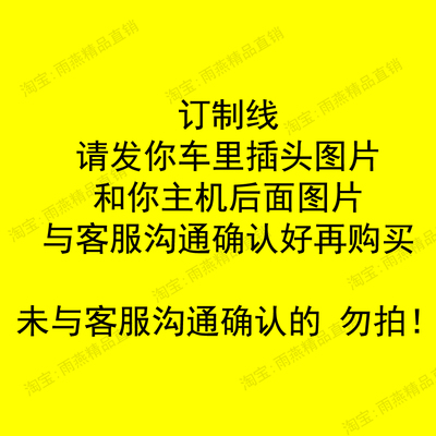 定制 原车载收音机尾线插头CD机尾线电源喇叭线音响插头8-31