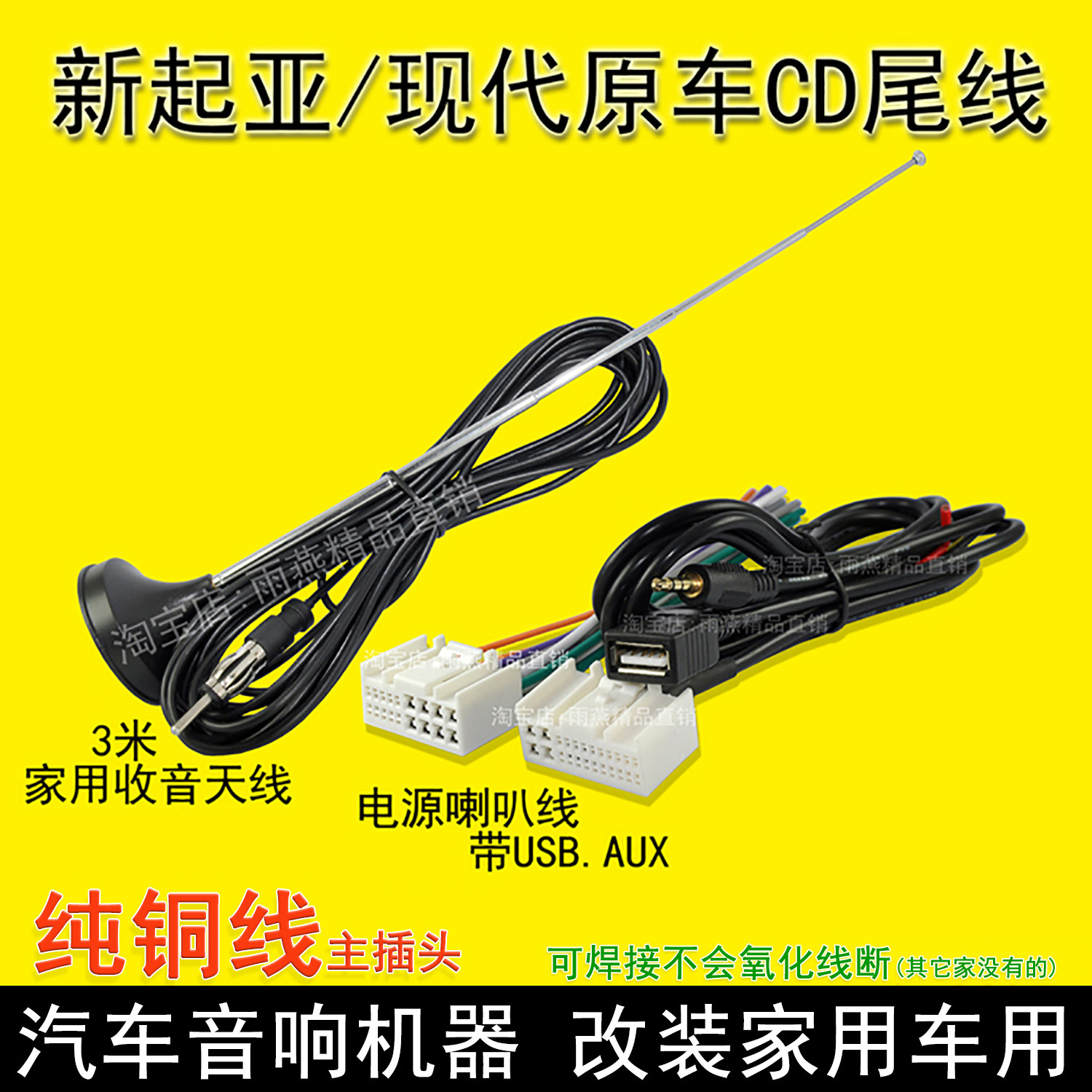 悦达起亚K2K3K4K5KX3SKX5索兰托焕驰智跑原车载收音CD机尾线插头