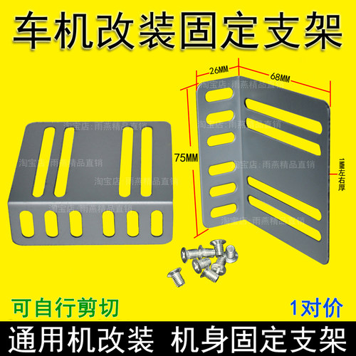 汽车音响CD机身改装固定支架通用