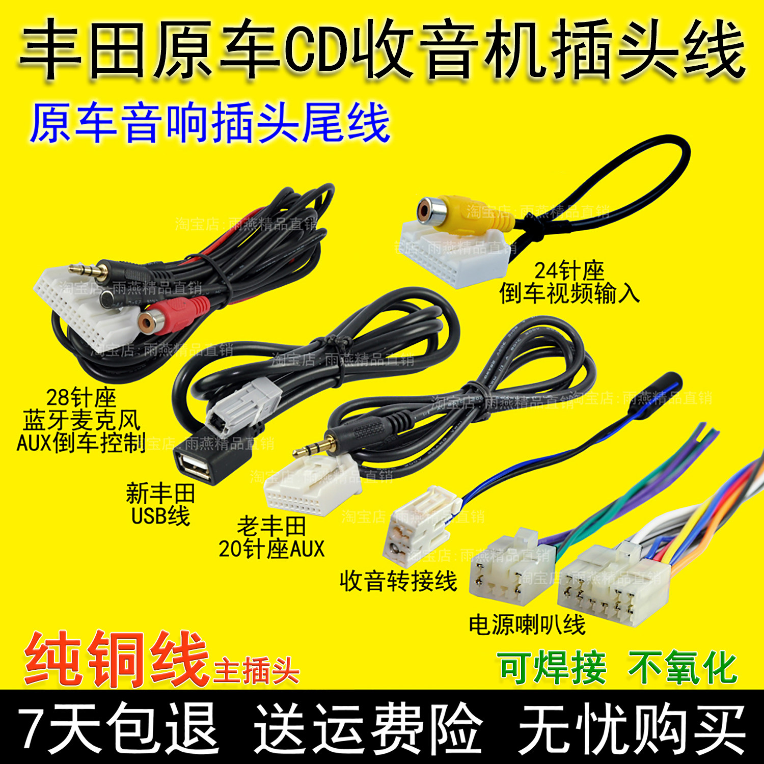 适用丰田凯美瑞卡罗拉rav4新威驰致炫享雷凌原车cd收音机尾线插头