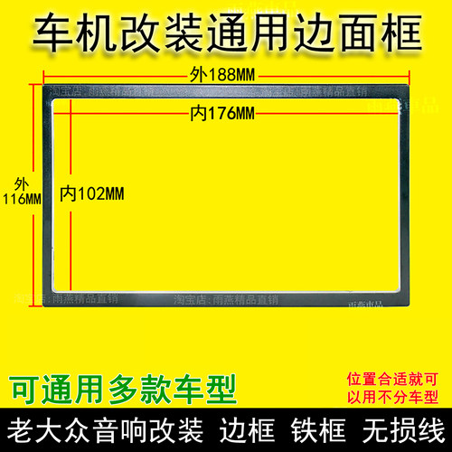 老款大众音响改装面板边框无损线