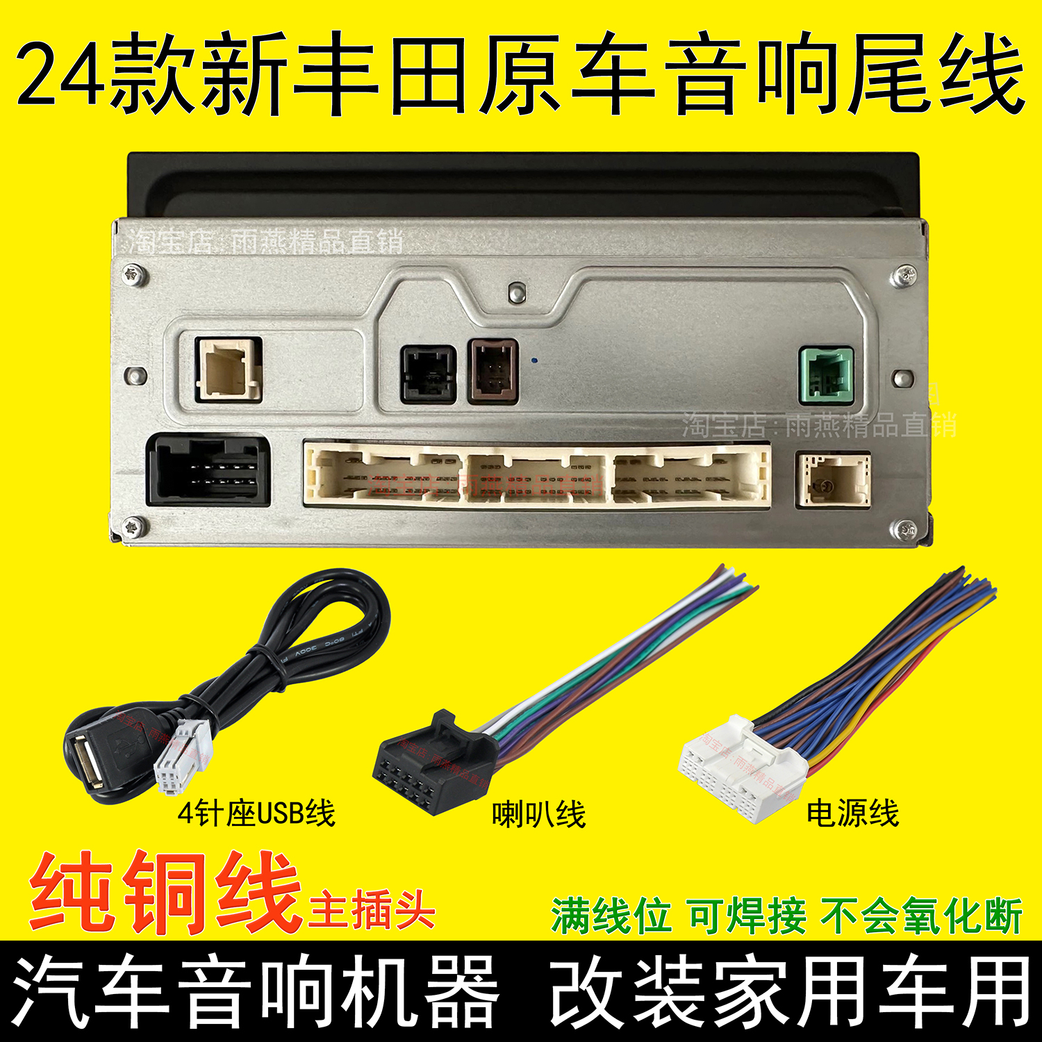 24款丰田10.2寸原车屏尾线插头