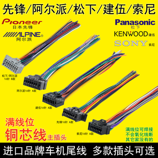 适用先锋松下阿尔派建伍索尼车载音响JVCD机尾线收音机插头电源线