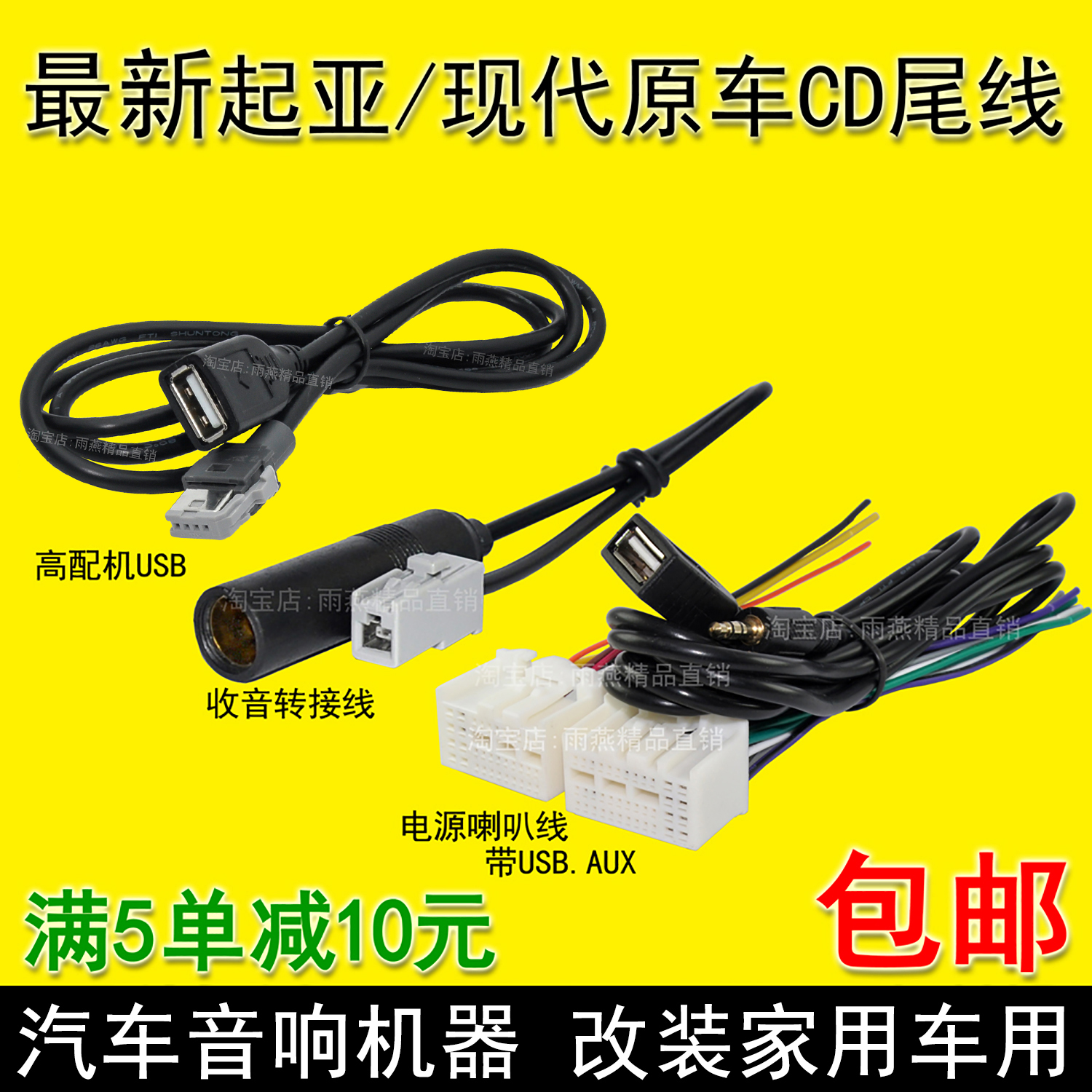 起亚现代收音机cd机音响插头线束