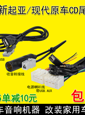 新起亚原车载CD机尾线K2K3K4KX5KX7KXCEOS凯绅奕跑收音机电源插头
