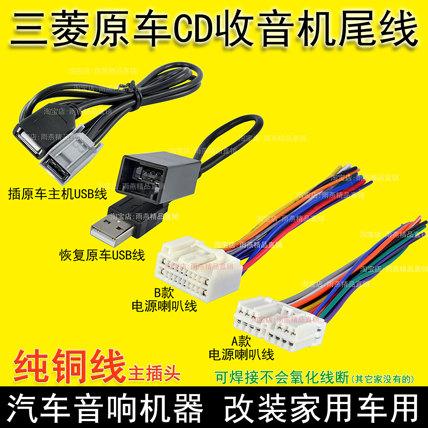 欧蓝德v73翼神v97劲炫收音机尾线