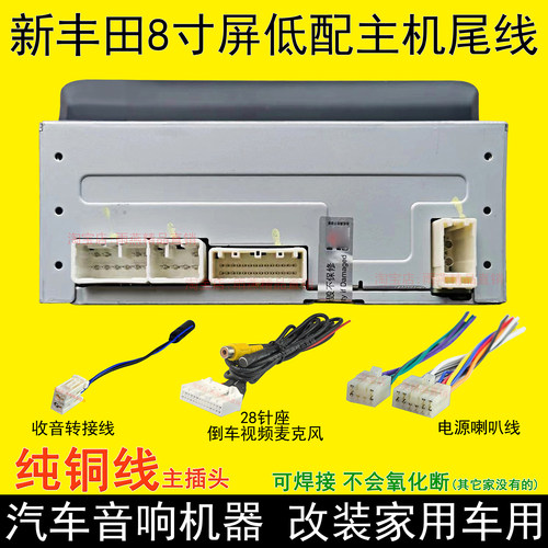 丰田8寸屏车机线束倒车麦克风
