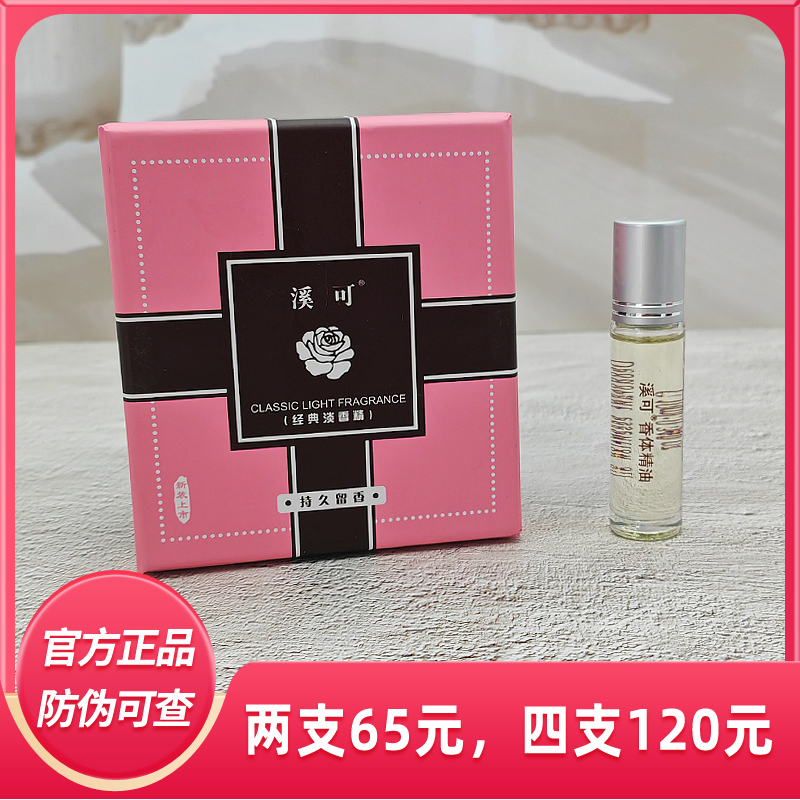 溪可大牌同香女士持久留香淡香水